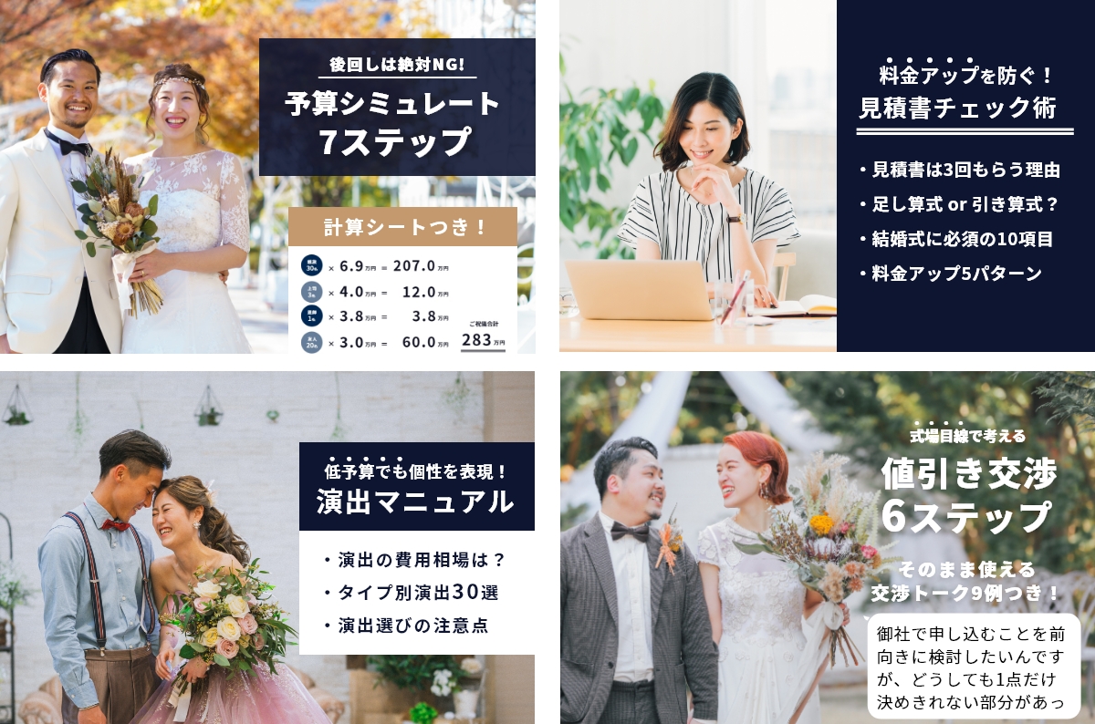 ゼロ婚の教科書のコンテンツ
