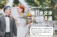 プランナー直伝！結婚式の見積もりをグっと値引く、かんたん交渉トーク8選