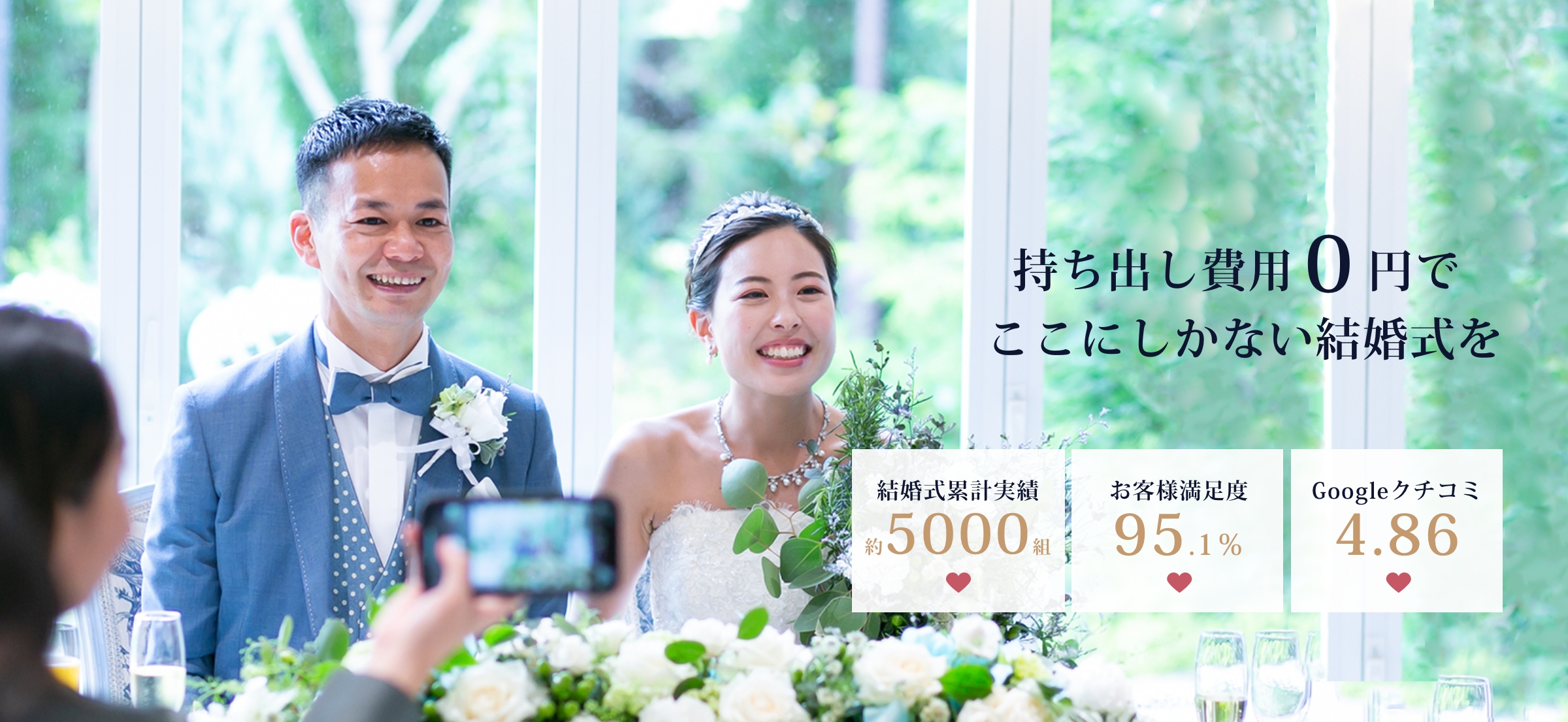 ゼロ婚