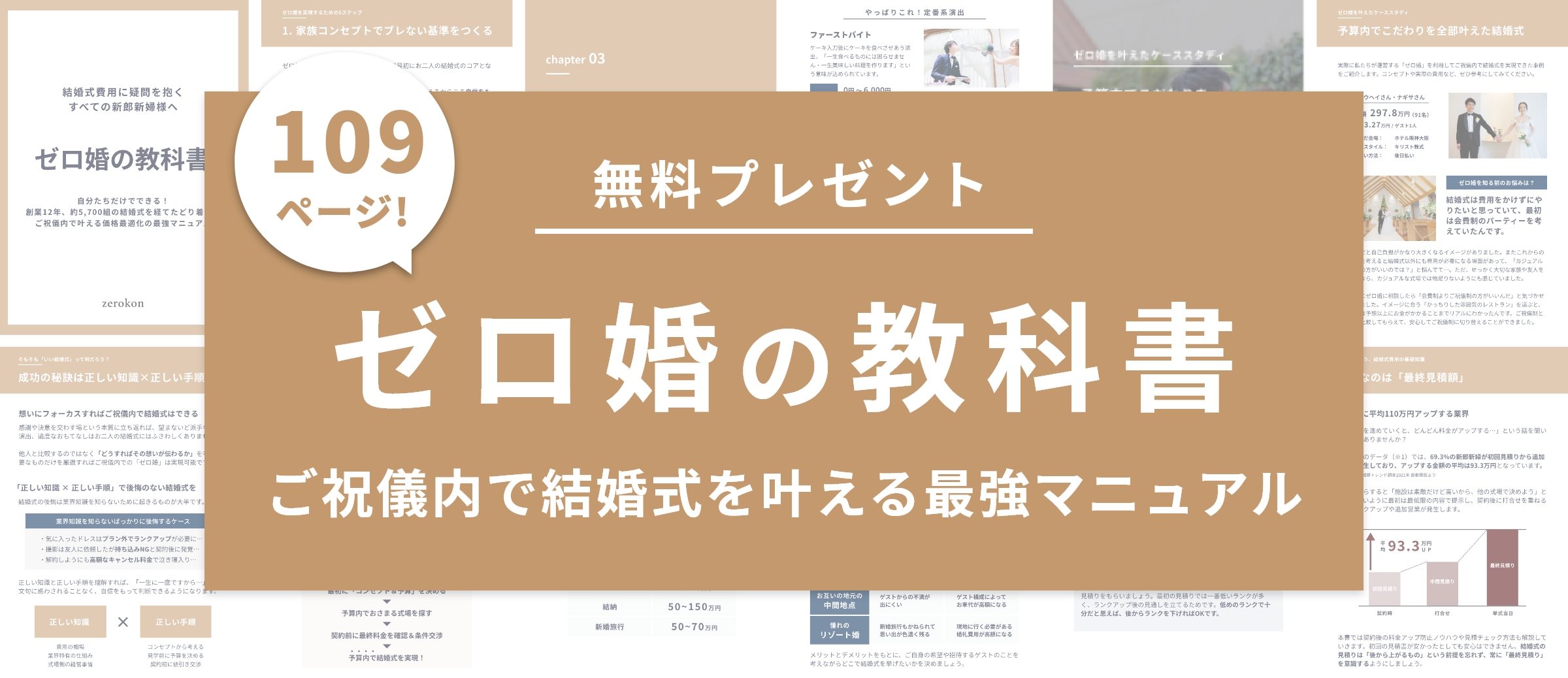 ゼロ婚の教科書