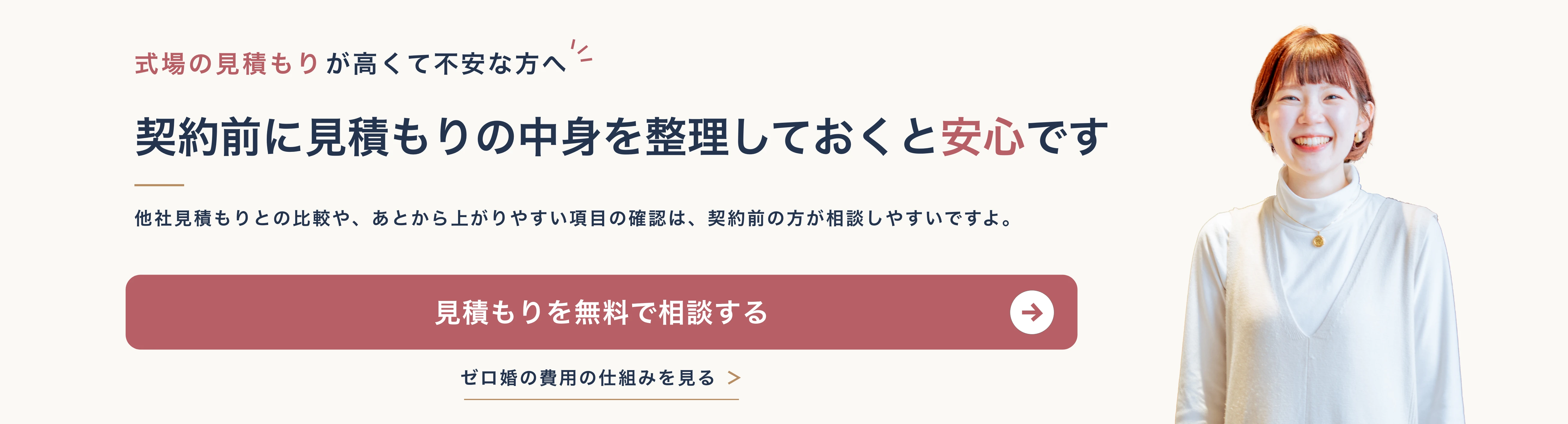 式場の見積もりが高くて不安な方へ。契約前に見積もりの中身を整理しておくと安心です。見積もりを無料で相談する